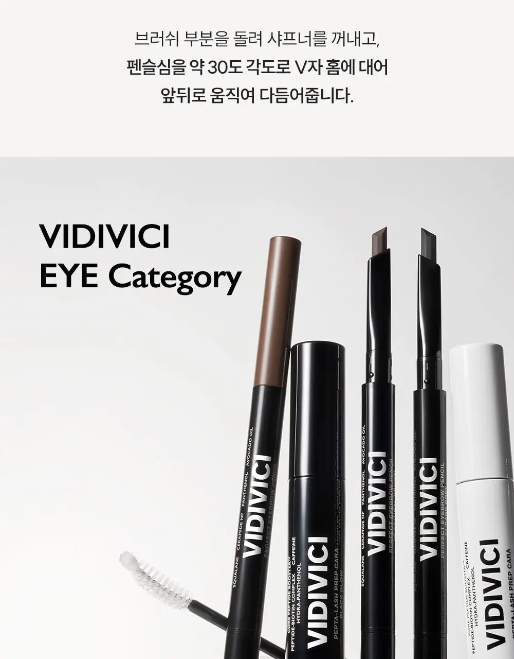 [백화점템/NEW런칭] 비디비치 퍼펙트 아이브로우 펜슬 3종 상세페이지 27